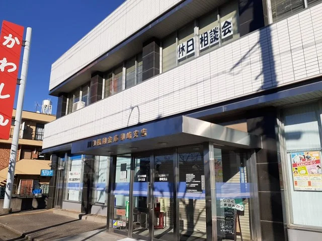 川口信用金庫柳崎支店まで511m