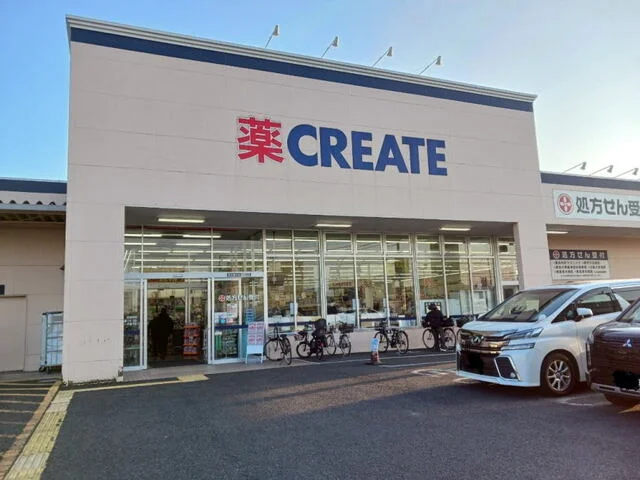 クリエイトまで1000m