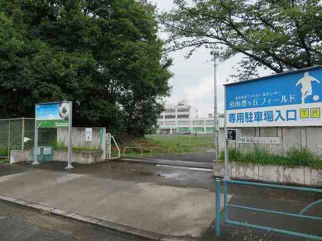 南豊ヶ丘フィールドまで280m