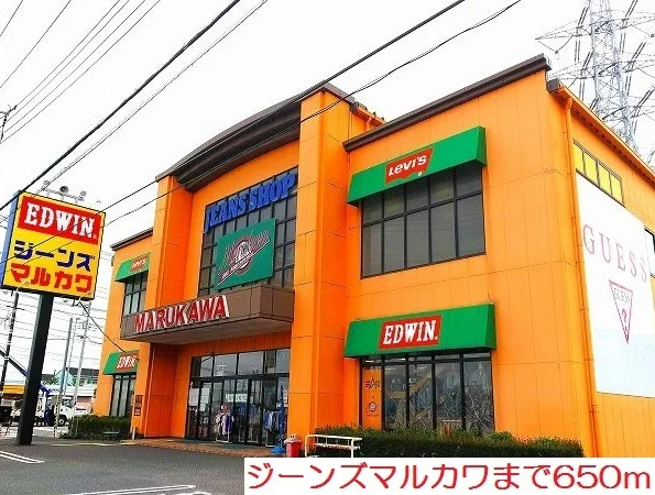 ジーンズマルカワまで650m