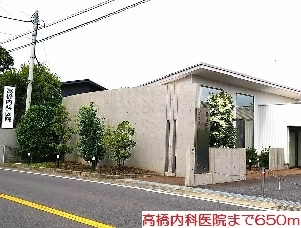 高橋内科医院まで650m