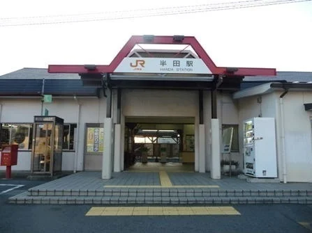 ＪＲ武豊線　半田駅まで1800m