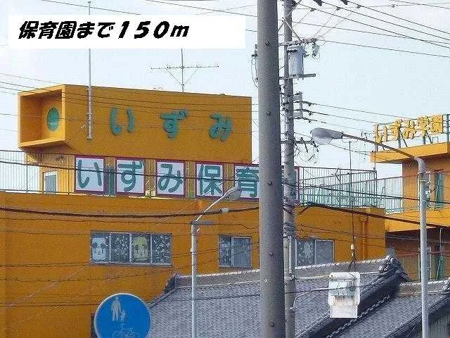 いずみ保育園まで150m