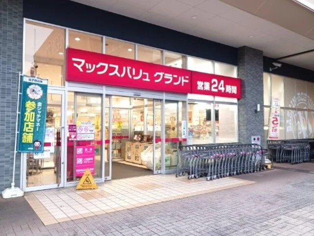 マックスバリュ　グランドまで500m