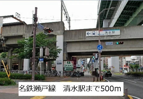 清水駅まで500m