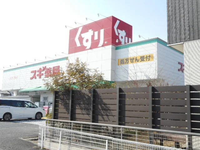 スギ薬局　大地町店まで160m