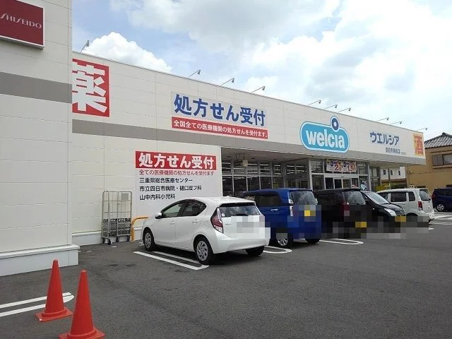 ウエルシア四日市蒔田店まで700m