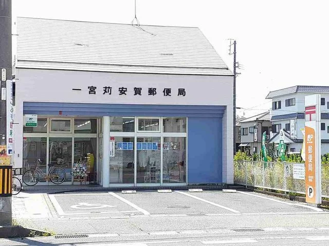 一宮苅安賀郵便局まで350m