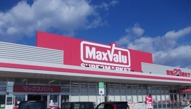 マックスバリュまで1000m