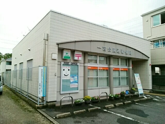 一宮公園通郵便局まで550m