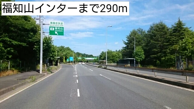 福知山インターまで290m