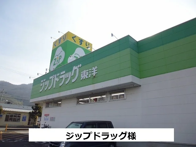 ジップドラッグまで460m