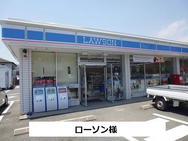 ローソンまで540m