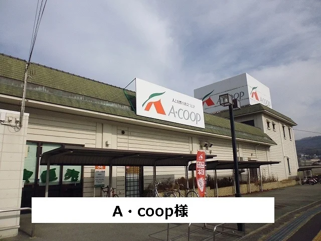 Aコープまで650m