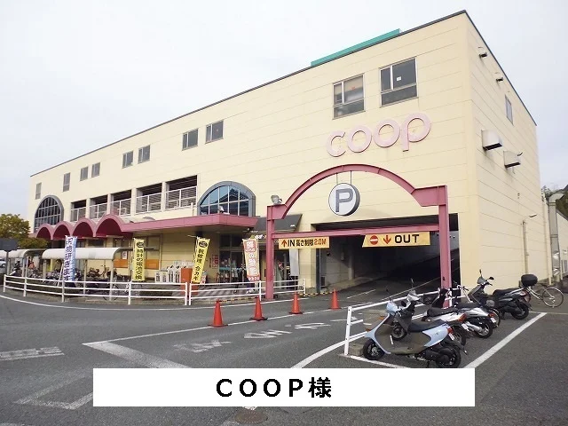 COOP様まで1100m