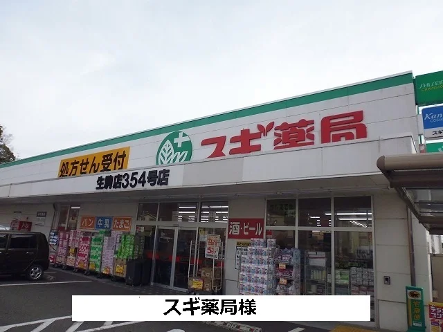 スギ薬局様まで1500m