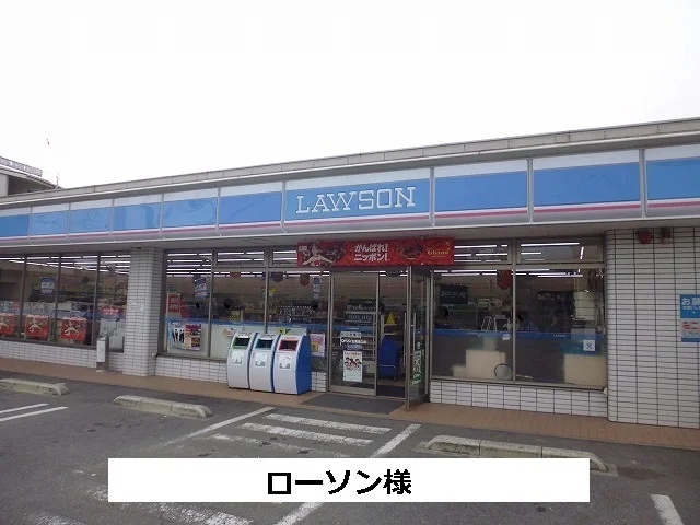 ローソン様まで1000m