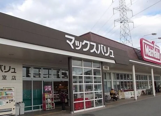 マックスバリュまで500m
