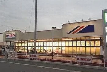 マルアイ　南網干店まで2000m