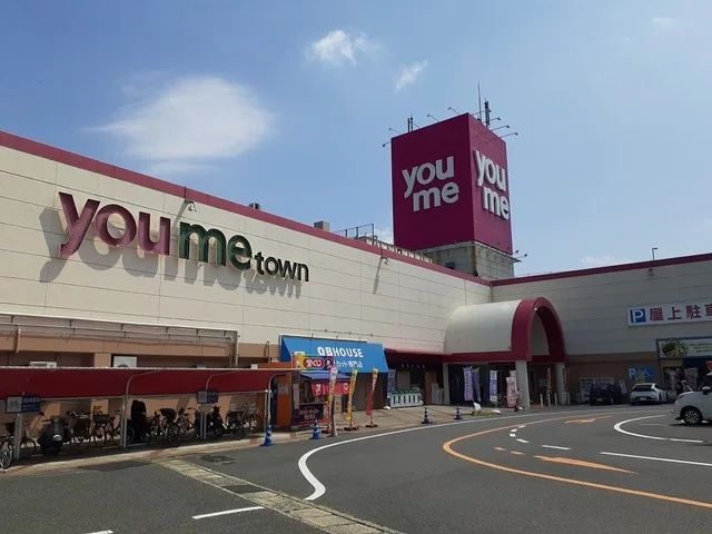 ゆめタウンさんまで1500m