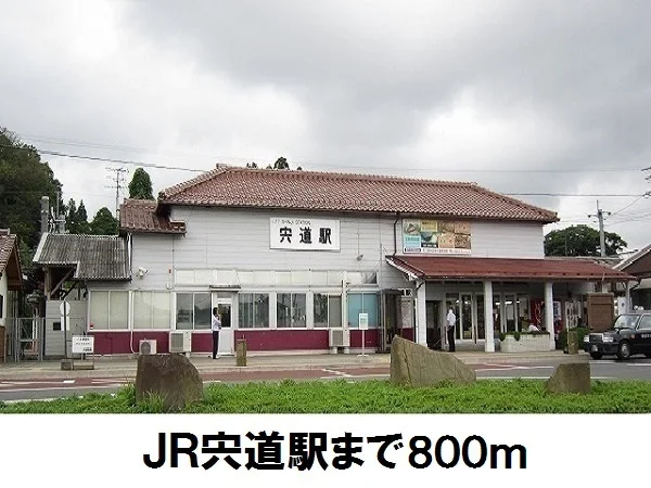 ＪＲ宍道駅まで800m