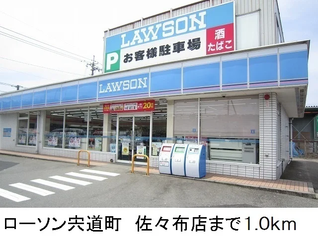 ローソン松江宍道町佐々布店まで1000m