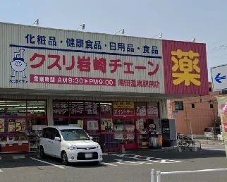 くすり岩崎チェーンまで1400m