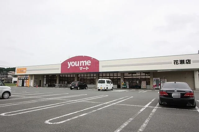 you me マートまで1400m