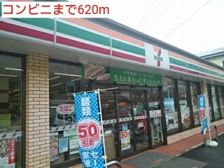コンビニまで620m