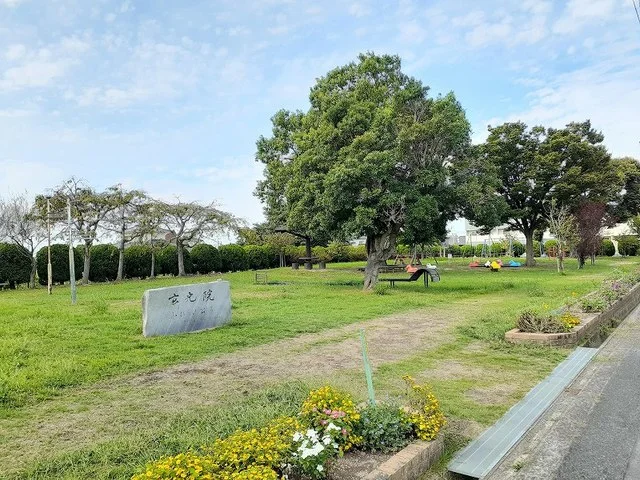 玄光院ふれあい公園まで100m