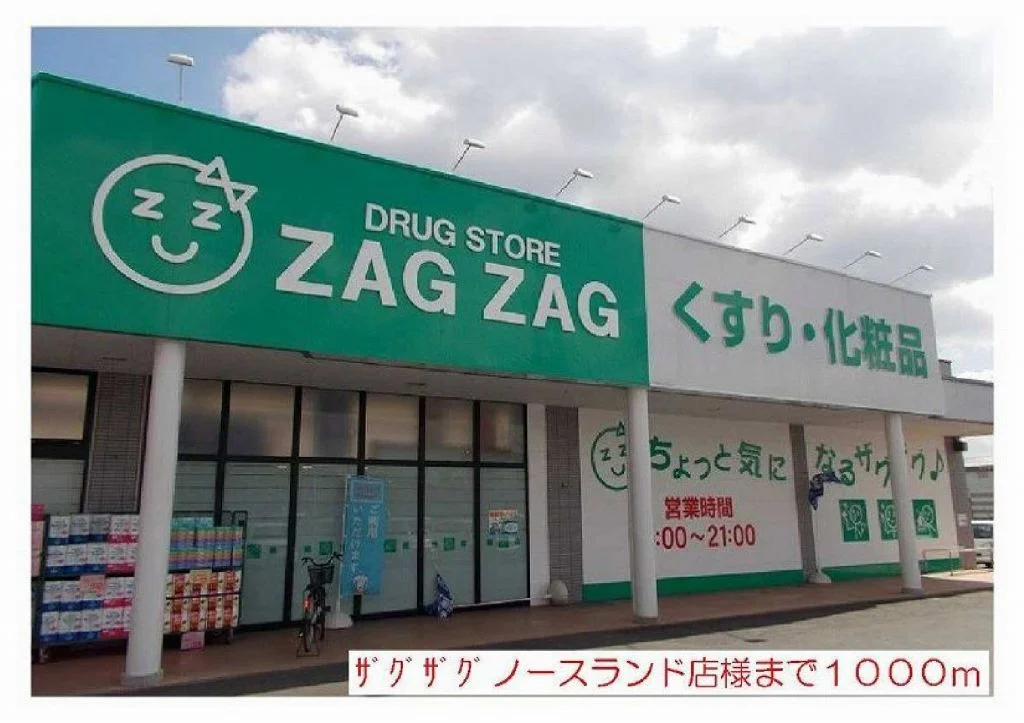 ザグザグノースランド店様まで1000m