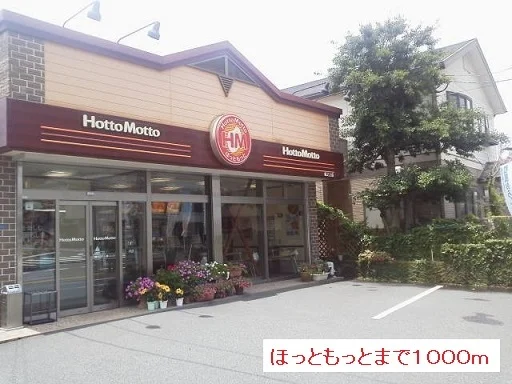 ほっともっとまで1000m