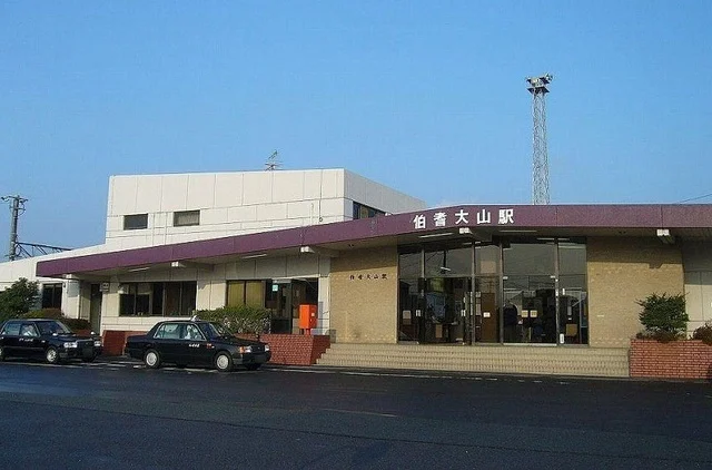 ＪＲ伯耆大山駅まで1300m