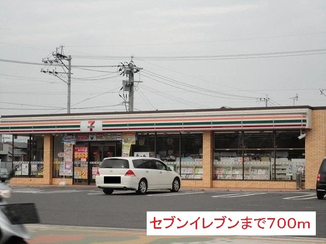 セブンイレブンまで700m