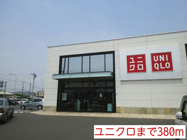 ユニクロまで380m