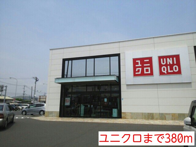 ユニクロまで380m