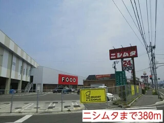 ニシムタまで380m
