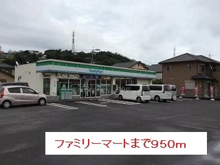 ファミリーマートまで950m