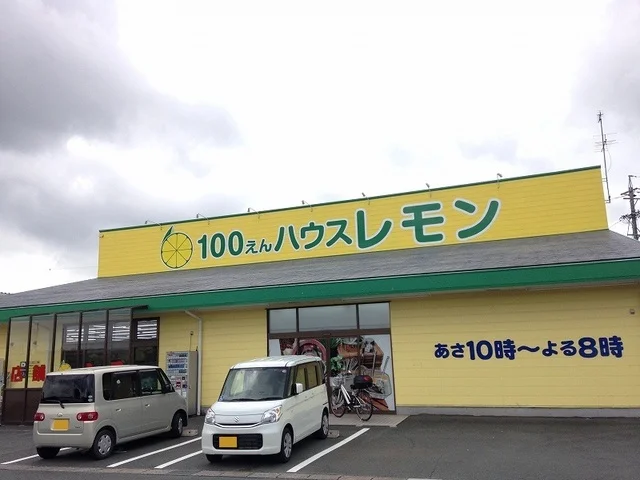 100円ショップレモン浜北店まで350m