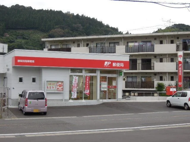 羽高郵便局まで650m