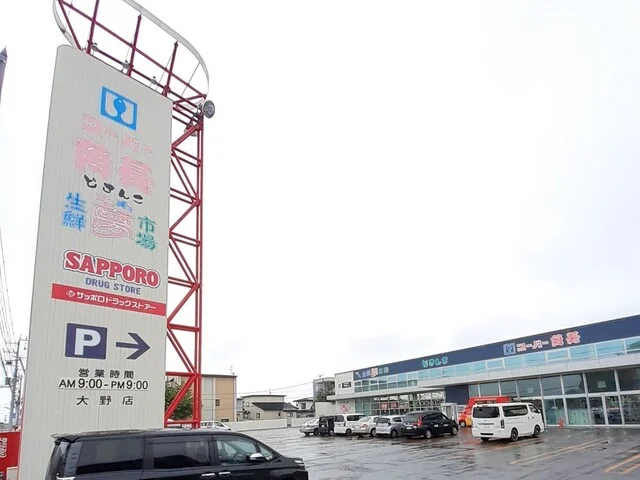 スーパー魚長 大野店まで1100m