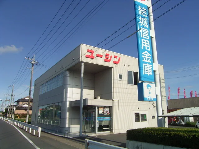 結城信用金庫川島支店まで400m