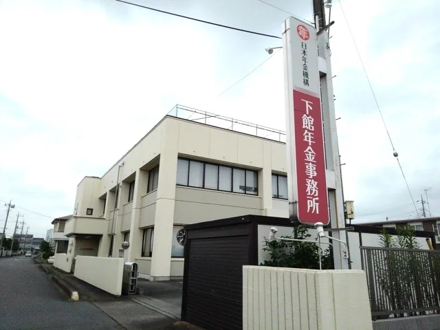 下館年金事務所まで230m