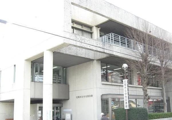 石岡中央図書館まで1000m