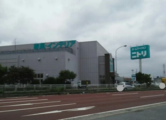 ニトリまで1840m