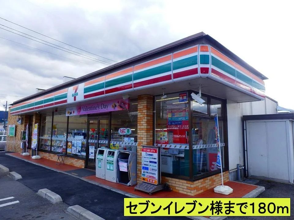 セブンイレブン様までまで180m