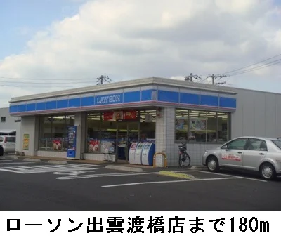 ローソン出雲渡橋店まで180m