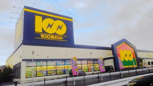 100満ボルト出雲店まで200m
