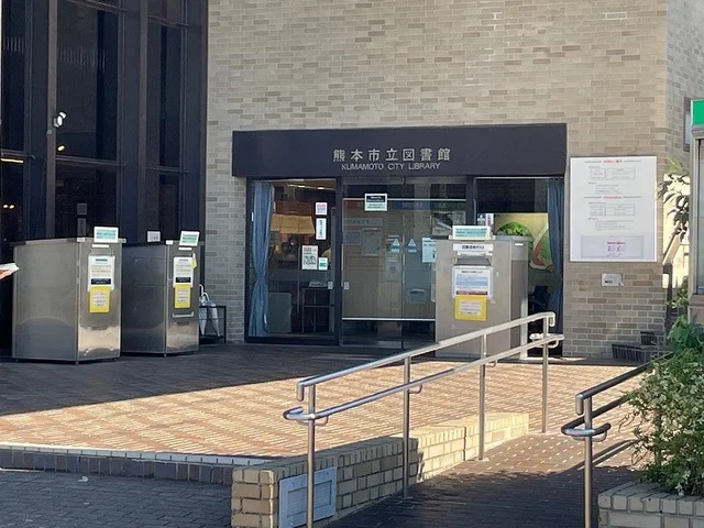熊本市立図書館まで450m
