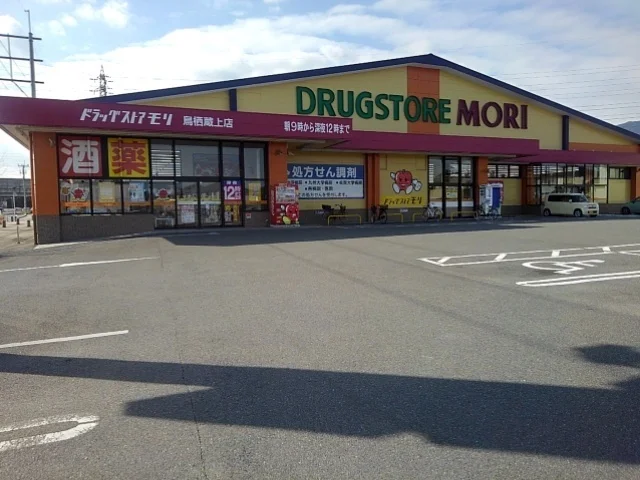 ドラッグストアモリ鳥栖藏上店まで830m